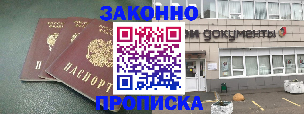 временная регистрация в квартире в Шилке