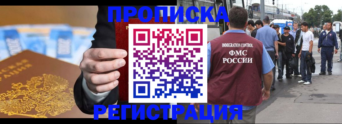 прописка регистрация в Шилке