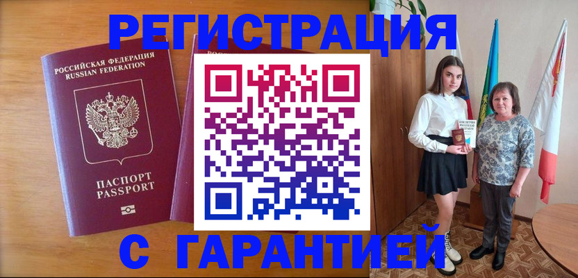 временная регистрация для школы в Шилке