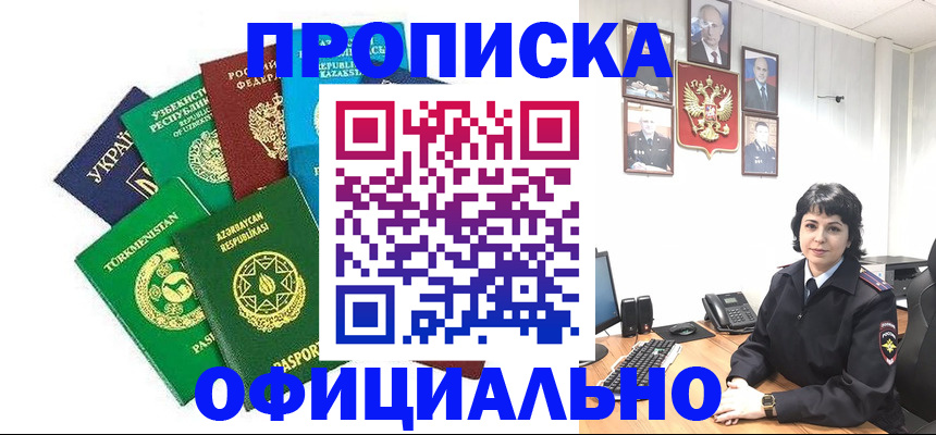 временная регистрация адрес в Шилке