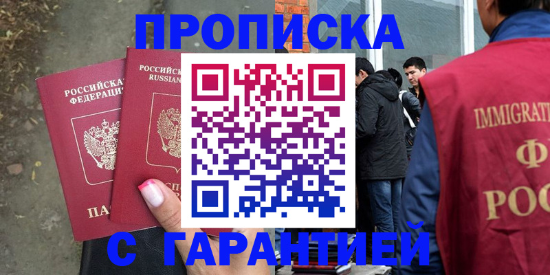 прописка паспорт в Шилке