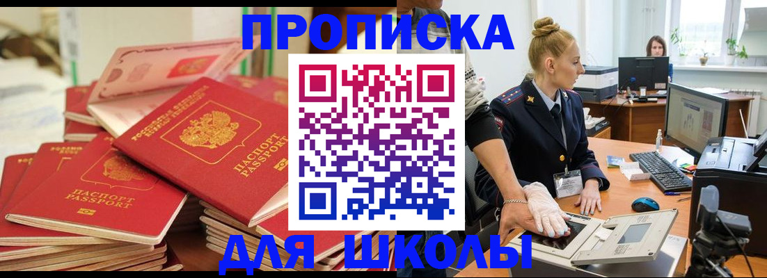 временная регистрация в Шилке