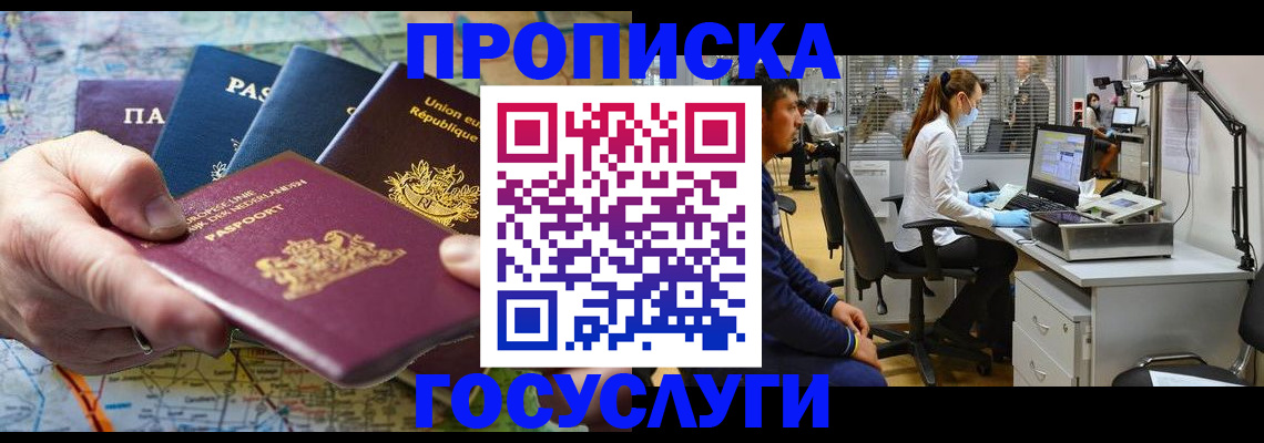 прописка ребенка в Шилке