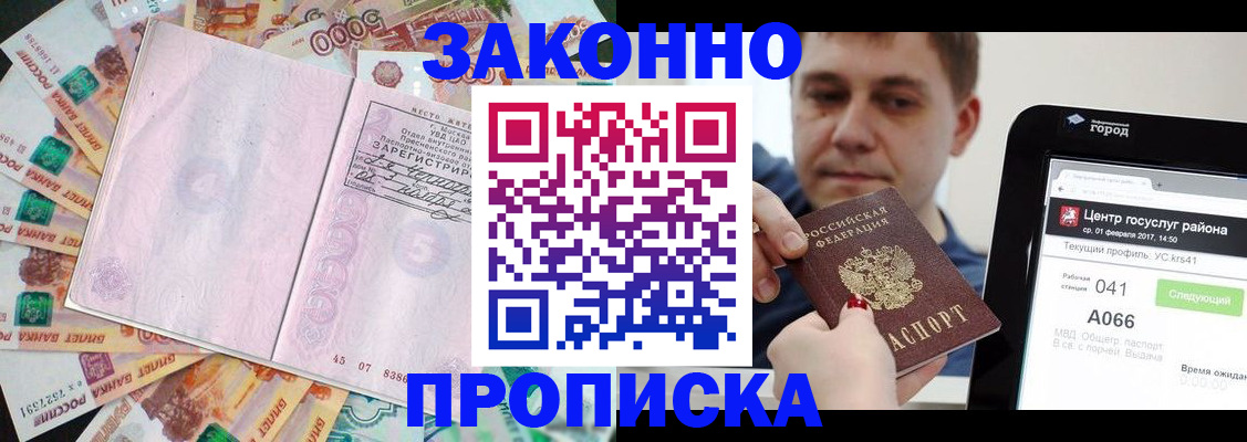 прописка для кредита в Шилке