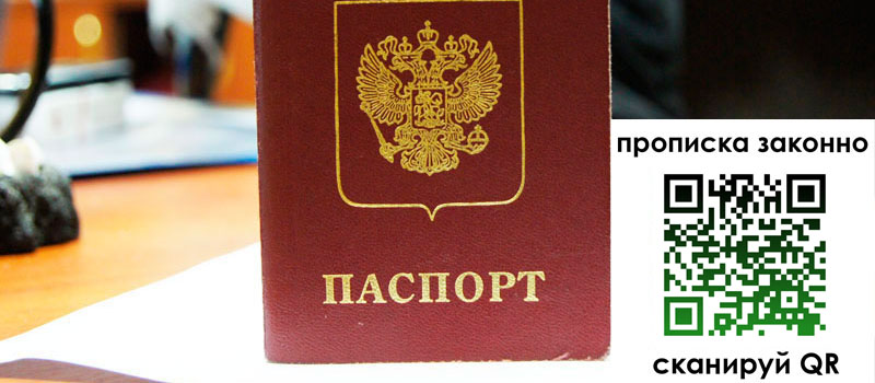 регистрация в Шилке прописка в Шилке